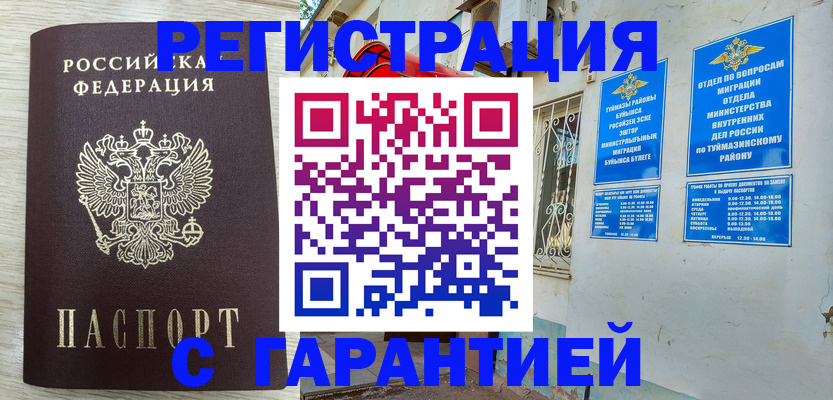 купить прописку в Чечне